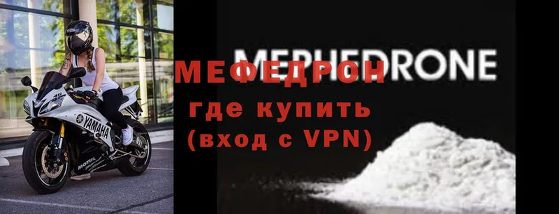 МЕФ VHQ  наркошоп  Агрыз 